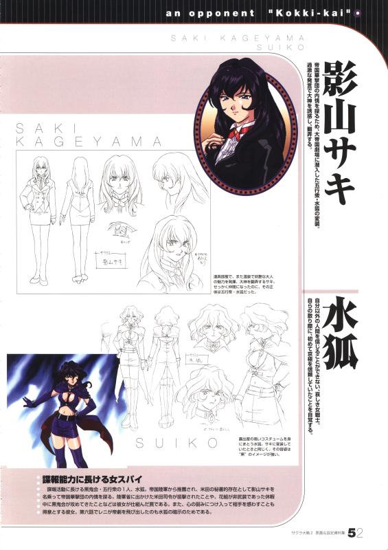 Otaku Gallery  / Art Books / Sakura Taisen 2 - Kimi Shi Ni Tamoukoto Nakare / 051.jpg